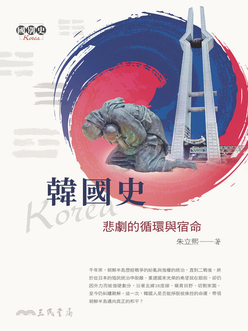 Cover image for 韓國史 ( A History of Korea)